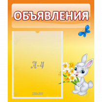 Стенд "Объявления" №5 - «globural.ru» - Нижневартовск