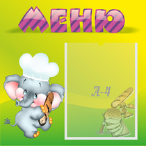Стенд "Меню" 0.46x0.46 - «globural.ru» - Нижневартовск