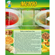 Стенд "Меню" с 3 карманами - «globural.ru» - Нижневартовск