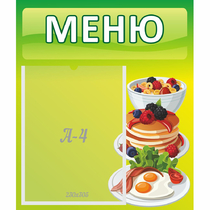 Стенд "Меню" №21 - «globural.ru» - Нижневартовск