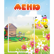 Стенд "Меню" №19 - «globural.ru» - Нижневартовск