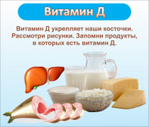 Стенд "Витамин Д" - «globural.ru» - Нижневартовск