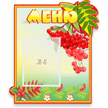 Стенд "Меню" №5 - «globural.ru» - Нижневартовск