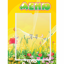 Стенд "Меню" 0.3x0.4 - «globural.ru» - Нижневартовск