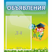Стенд "Объявления" №6 - «globural.ru» - Нижневартовск
