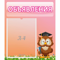 Стенд "Объявления" №9 - «globural.ru» - Нижневартовск