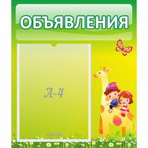 Стенд "Объявления" №8 - «globural.ru» - Нижневартовск