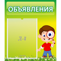 Стенд "Объявления" №7 - «globural.ru» - Нижневартовск