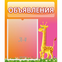 Стенд "Объявления" - «globural.ru» - Нижневартовск