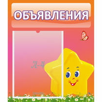 Стенд "Объявления" №14 - «globural.ru» - Нижневартовск