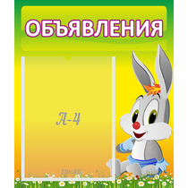 Стенд "Объявления" №12 - «globural.ru» - Нижневартовск