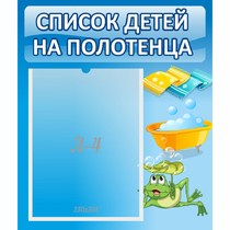 Стенд "Список на полотенца" - «globural.ru» - Нижневартовск