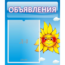 Стенд "Объявления" №16 - «globural.ru» - Нижневартовск