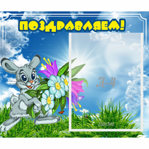 Стенд "Поздравляем!" №11 - «globural.ru» - Нижневартовск