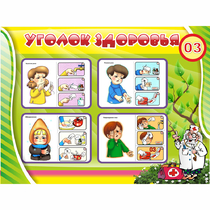 Стенд "Уголок здоровья" 1.2x0.9 - «globural.ru» - Нижневартовск