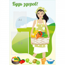 Стенд "Будь здоров!" - «globural.ru» - Нижневартовск