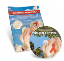 Электронное наглядное пособие «Красная ленточка» - «globural.ru» - Нижневартовск