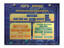 Комбинированный модульный комплекс "Лого-химик" - «globural.ru» - Нижневартовск