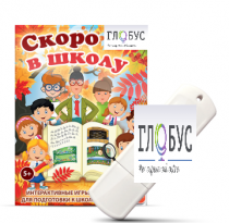 Игры для подготовки к школе "Скоро в школу" на USB-носителе - «globural.ru» - Нижневартовск