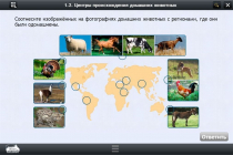 Интерактивные курсы. Биология 7 класс. Расширенный - «globural.ru» - Нижневартовск