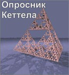 Комплект методик для диагностики структуры личности Р. Кеттела комплект для группового тестирования - «globural.ru» - Нижневартовск