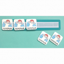 Планшет с жетонами "Перерыв" - «globural.ru» - Нижневартовск