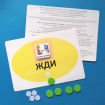 Планшет "ЖДИ" с жетонами размером А5 - «globural.ru» - Нижневартовск