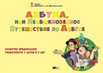 CD "Режим дня и навыки самообслуживания в песнях. Азбука, или Необыкновенное Путешествие по Азбуке." - «globural.ru» - Нижневартовск