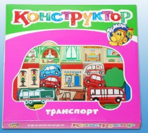 Конструктор "Транспорт" - «globural.ru» - Нижневартовск