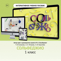 Сольфеджио. 1 класс - «globural.ru» - Нижневартовск