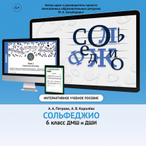 Сольфеджио. 6 класс - «globural.ru» - Нижневартовск