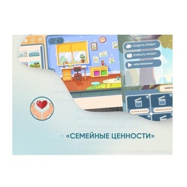 Программное обеспечение "Семейные ценности" (с документ-камерой и микрофоном) - «globural.ru» - Нижневартовск