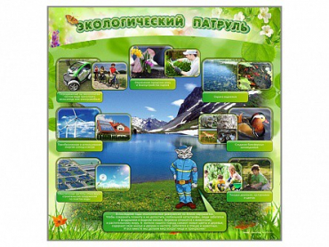 Стенд "Экологический патруль" - «globural.ru» - Нижневартовск
