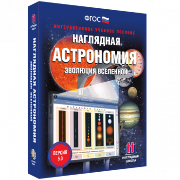 Наглядная астрономия. Эволюция вселенной. - «globural.ru» - Нижневартовск