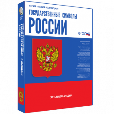 Медиа Коллекция Государственные символы России - «globural.ru» - Нижневартовск