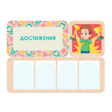 Информационный стенд «Достижения» 100.5 х 74 см - «globural.ru» - Нижневартовск