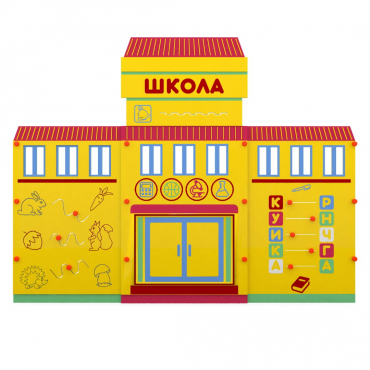 Учебно-игровой макет "Школа" мобильный - «globural.ru» - Нижневартовск