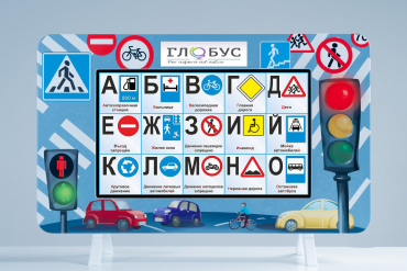 Методический интерактивный комплекс "ПДД" - «globural.ru» - Нижневартовск