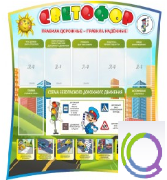 Стенд "Светофор" - «globural.ru» - Нижневартовск