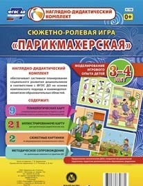 Сюжетно-ролевая игра "Парикмахерская" - «globural.ru» - Нижневартовск