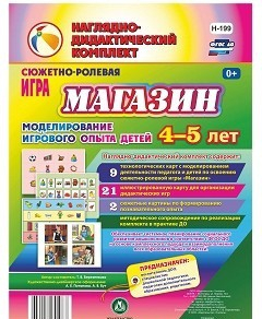 Сюжетно-ролевая игра "Магазин" для детей 4-5 лет - «globural.ru» - Нижневартовск