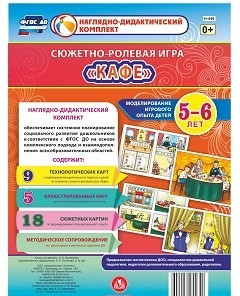 Сюжетно-ролевая игра "Кафе" - «globural.ru» - Нижневартовск