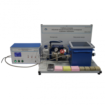 Лабораторная установка «Изучение процессов вакуумного охлаждения и фазовых переходов» - «globural.ru» - Нижневартовск