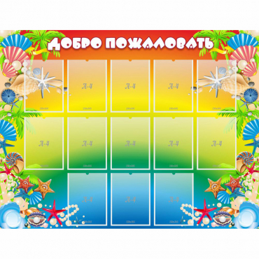 Стенд "Добро пожаловать!" 1.5x1.15 - «globural.ru» - Нижневартовск