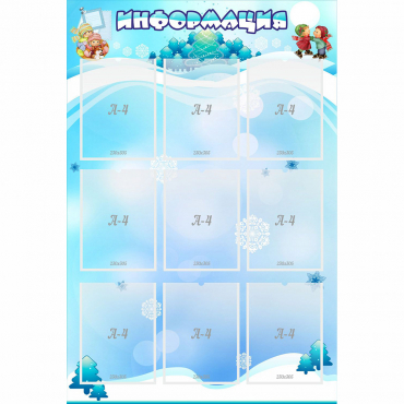 Стенд "Информация" 0.8x1.2 - «globural.ru» - Нижневартовск