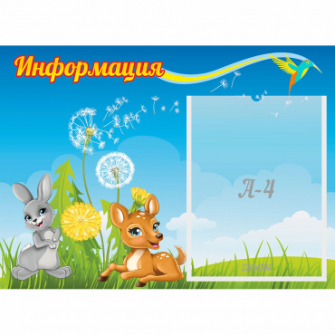 Стенд "Информация" 0.55x0.4 - «globural.ru» - Нижневартовск