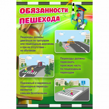 Стенд "Обязанности пешехода" - «globural.ru» - Нижневартовск
