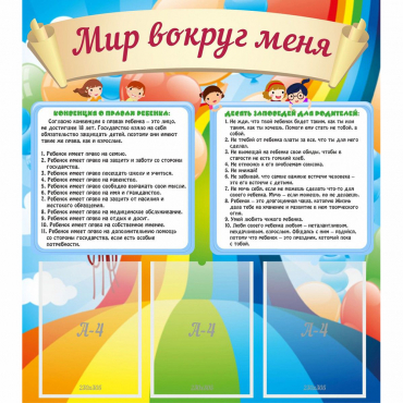 Стенд "Мир вокруг меня" - «globural.ru» - Нижневартовск