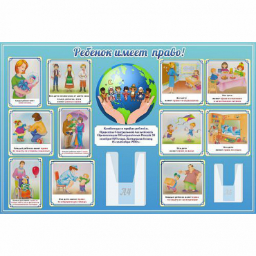Стенд "Ребенок имеет право" 1.5х1 - «globural.ru» - Нижневартовск