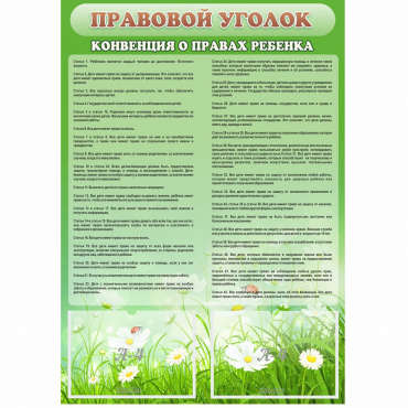 Стенд "Правовой уголок" - «globural.ru» - Нижневартовск